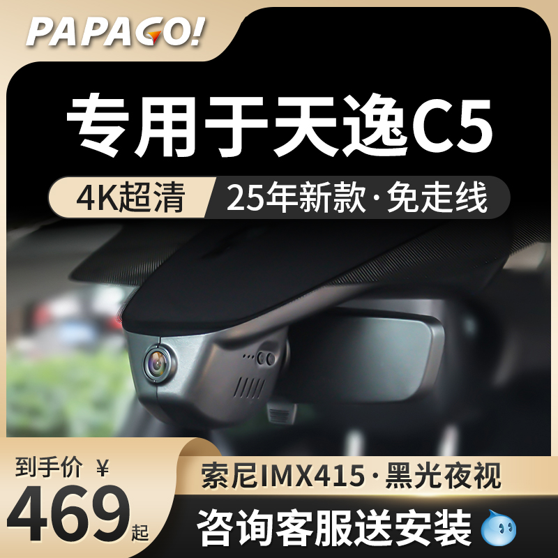 专用于papago停车监控无损安装
