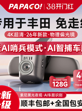 专用于丰田凯美瑞荣放rav4威兰达亚洲龙卡罗拉雷凌塞纳行车记录仪