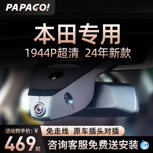 PAPAGO专用于本田行车记录仪
