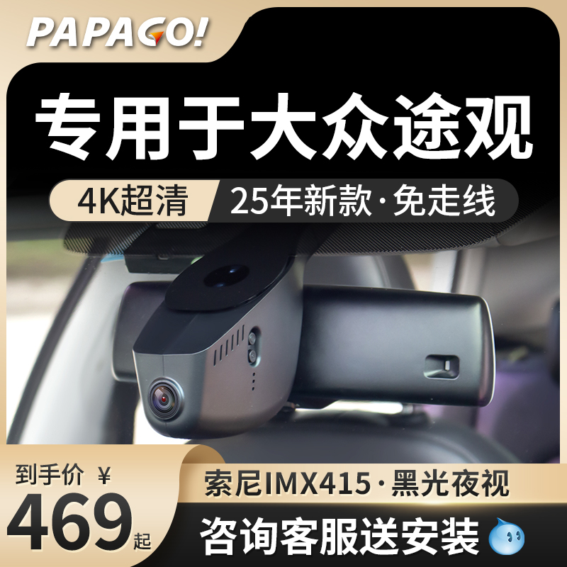 专用于大众途观免走线行车记录仪