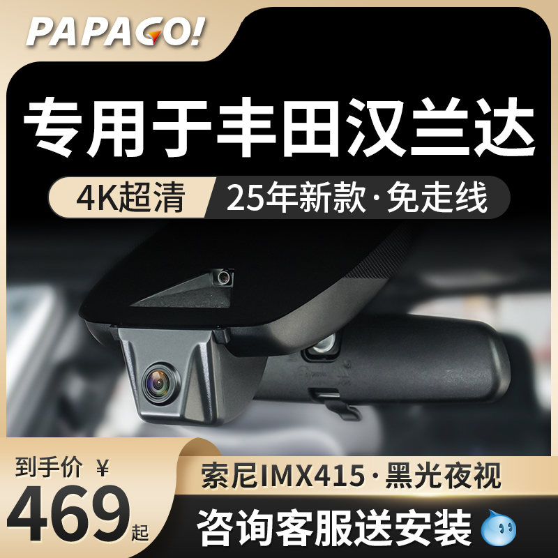 趴趴狗专用于丰田汉兰达记录仪