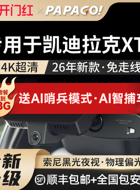 专用于凯迪拉克XT5行车汽车记录仪26新款免走线前后双摄停车监控