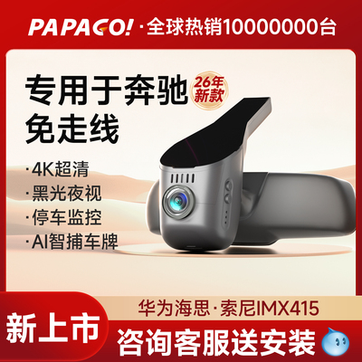 4K超清AI款行车记录仪专用于奔驰