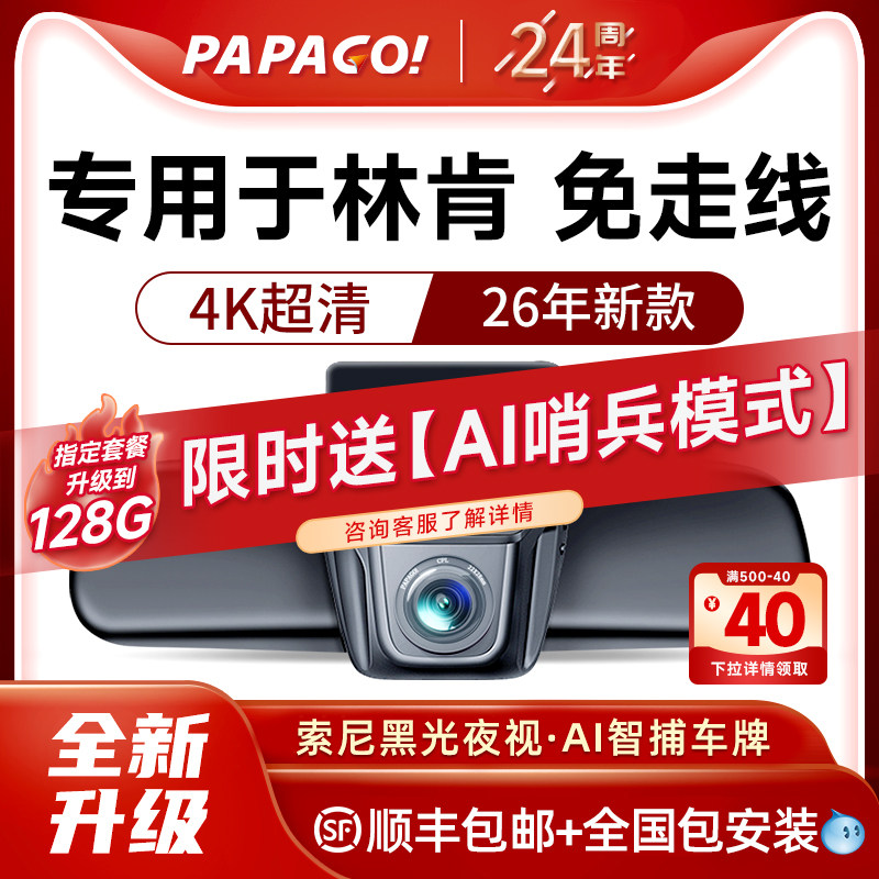 papago专用于林肯z冒险家mkz航海家mkc飞行家mkx行车记录仪免走线,汽车用品/电子/清洗/改装,行车记录仪,淘宝优惠券,粉丝福利购,淘宝优惠卷