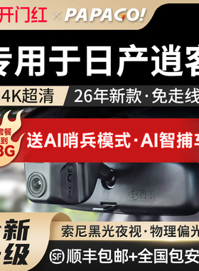 专用于日产逍客专车行车记录仪高清趴趴狗2026新款免走线前后双摄