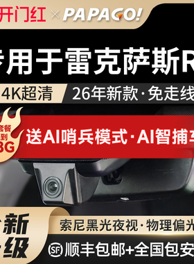 适用于雷克萨斯RX270 200t专用行车记录仪2026新款高清免走线双录