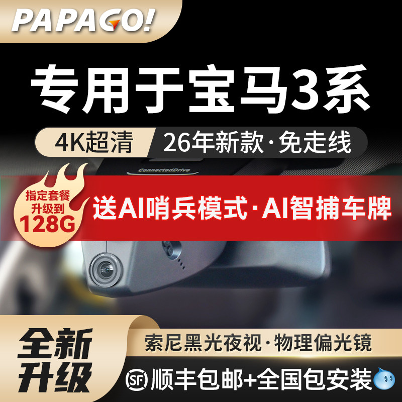 专用于宝马3系行车记录仪320i 325i 330i 2026新款免走线高清前后