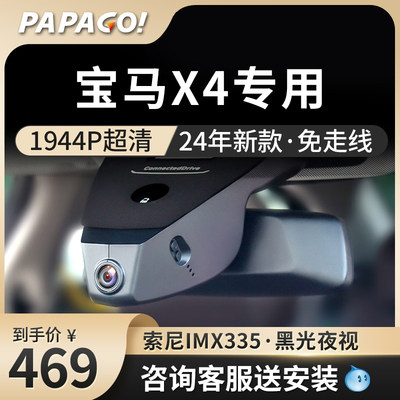 papago免接线宝马X4行车记录仪