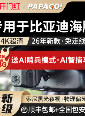 专用于比亚迪海鸥行车记录仪2026款前后新款免走线双录免走线高清