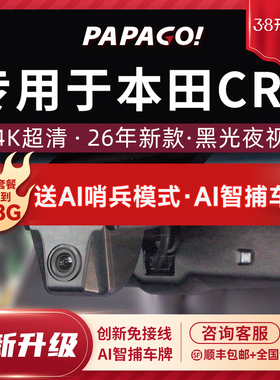 专用于本田CRV行车记录仪2026新款免走线趴趴狗前后双摄停车监控