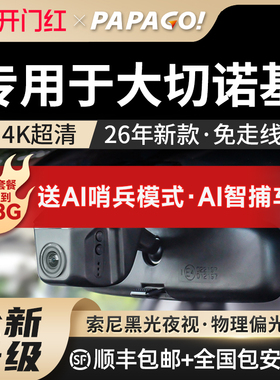 专用于吉普Jeep大切诺基行车记录仪2026新款高清免走线前后双录