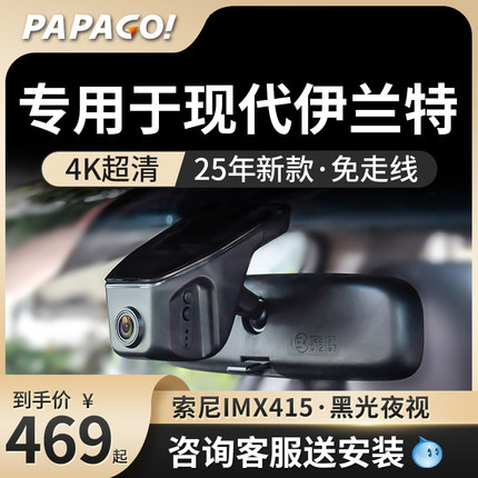 专用于现代伊兰特行车记录仪趴趴狗25新款免走线前后双摄停车监控