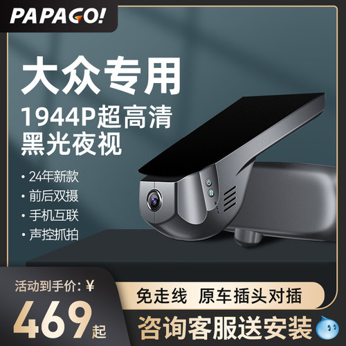 PAPAGO免走线专用行车记录仪