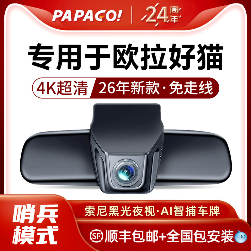 专用于欧拉好猫GT黑猫芭蕾猫2025新款高清免走线行车记录仪前后26,汽车用品/电子/清洗/改装,行车记录仪,淘宝优惠券,粉丝福利购,淘宝优惠卷