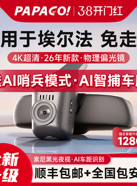 专用于papago丰田埃尔法30系40系威尔法隐藏式高清双摄行车记录仪