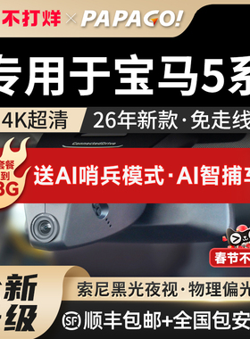 适用于宝马5系专用26新款行车记录仪530Li 525Li26高清免走线前后