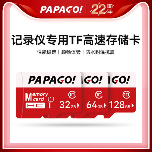 PAPAGO趴趴狗内存卡记录仪专用