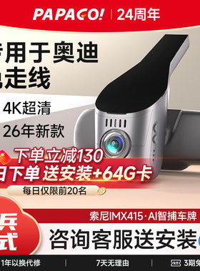 专用于奥迪A4L A6L Q5L A7L A5 A3 A8Q2Q3Q7行车记录仪26款免走线