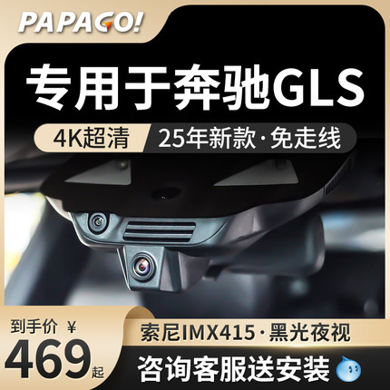 专用于奔驰GLS行车汽车记录仪2025新款免走线前后双摄停车监控