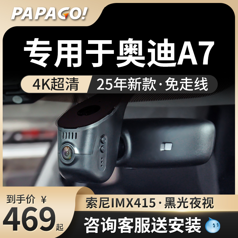 专用于奥迪A7行车汽车记录仪