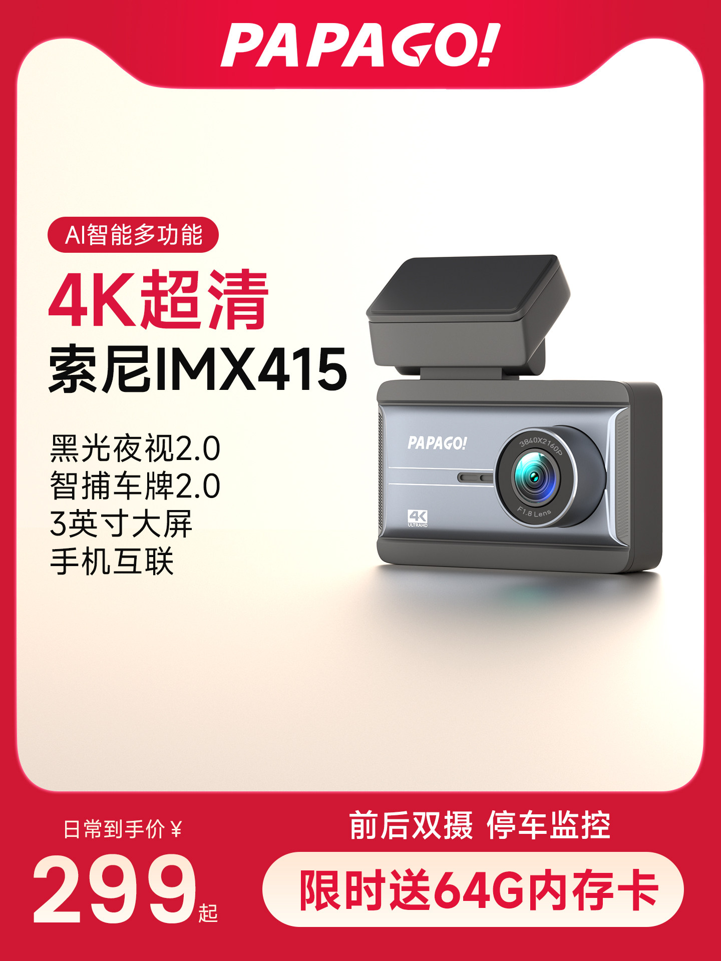 PAPAGO高清汽车载行车记录仪25新款免走线4K前后双摄停车监控N291,汽车用品/电子/清洗/改装,行车记录仪,淘宝优惠券,粉丝福利购,淘宝优惠卷