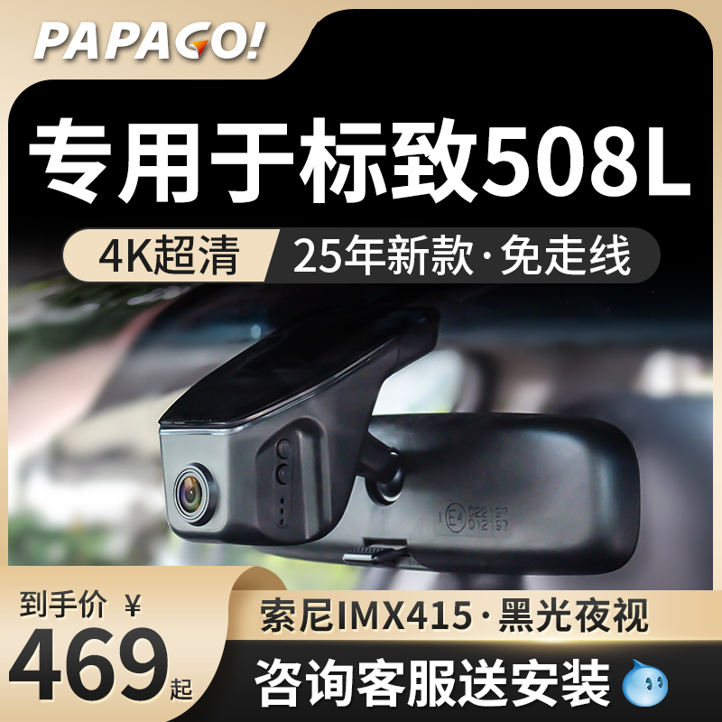 专用于标致508L免走线行车记录仪