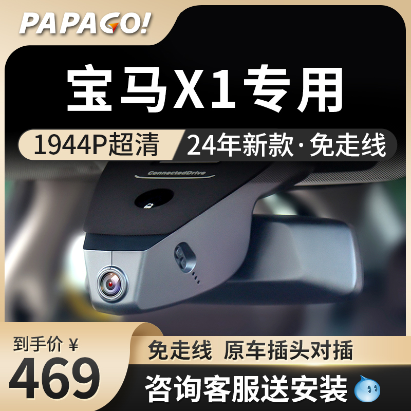 宝马X1 20Li 25Li专用行车记录仪原厂23新款高清免走线前后双录