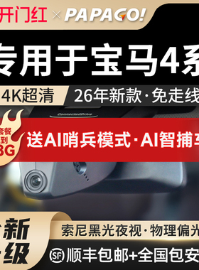 适用于宝马4系专用行车记录仪425i 430i26高清新款免走线耀夜运动