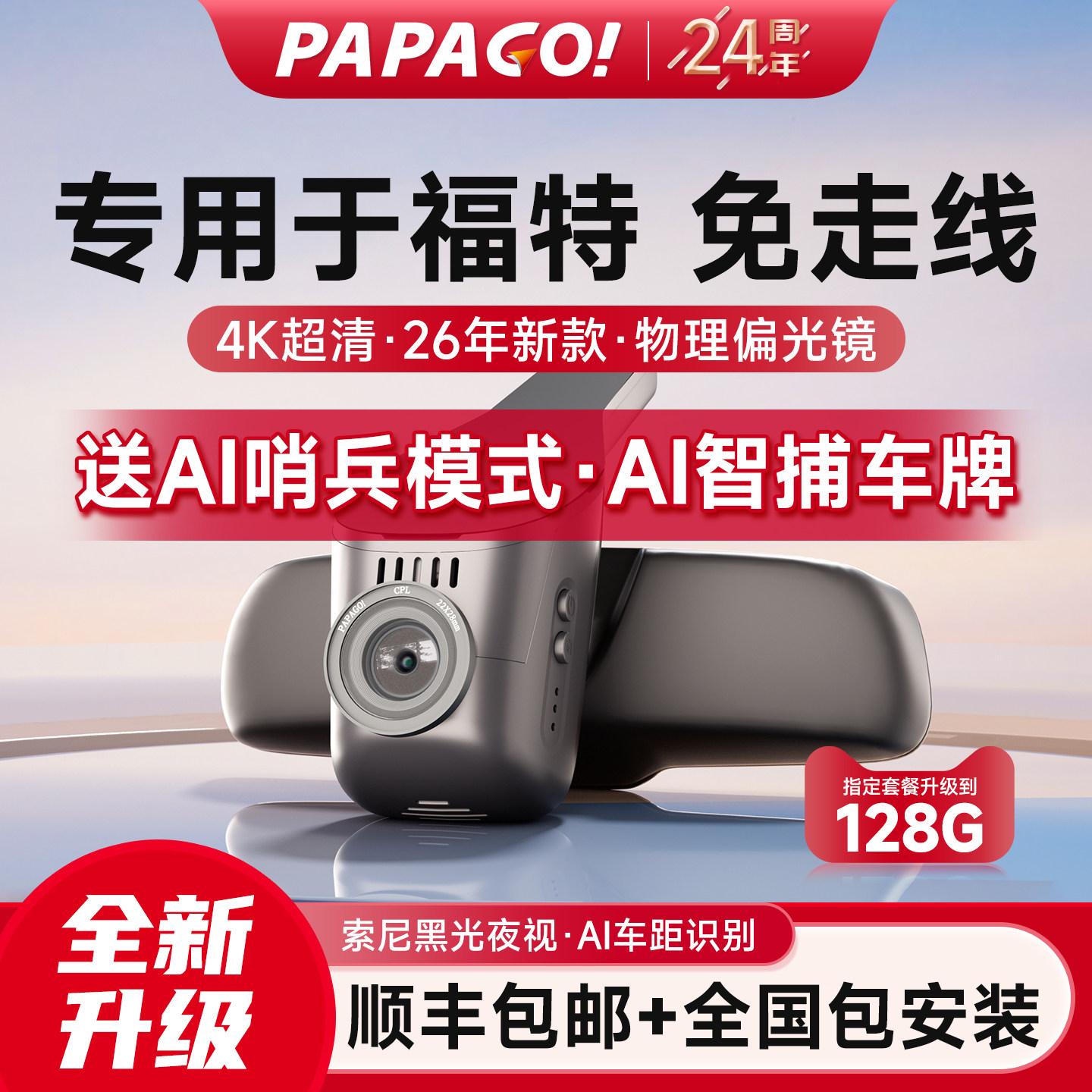 PAPAGO's dedicated dash cam for the listed Ford models: why the mirror base decides whether it clips in