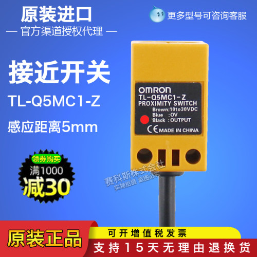 欧姆龙方形接近开关TL-Q5MC1-Z防水防油传感器三线NPN常开24V