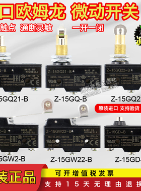 欧姆龙行程开关Z-15GW22-B Z-15GQ-B GQ22-B GQ21-B GD-B微动开关