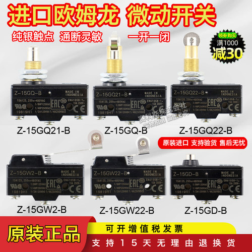 微动开关欧姆龙行程限位Z-15GQ-B