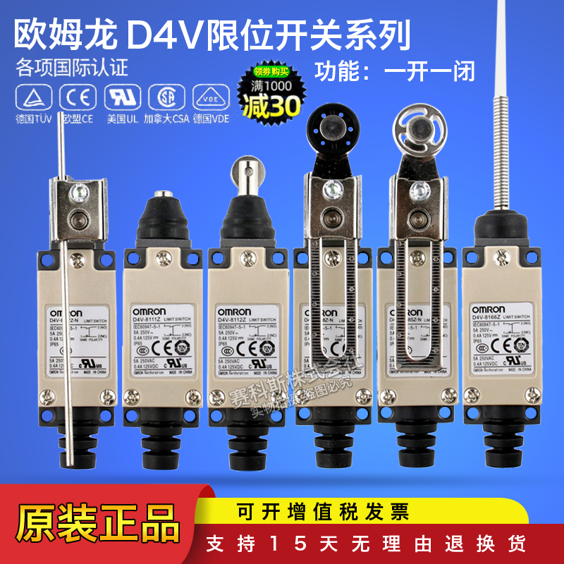 欧姆龙行程开关D4V-8108SZ-N 8104 8166 8107Z 8111 8112限位开关-封面