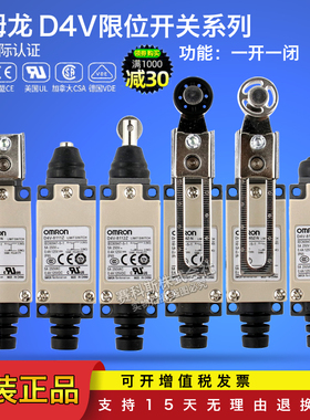 欧姆龙行程开关D4V-8108SZ-N 8104 8166 8107Z 8111 8112限位开关