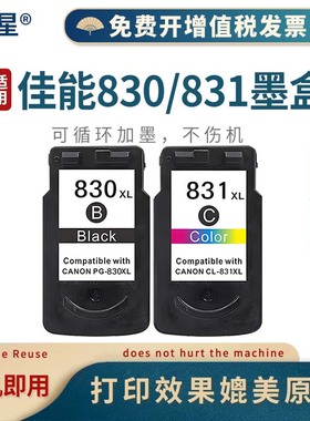 山星 PG830墨盒CL831 适用佳能CanonMP198 MX318 MX308 iP1180 iP1980 iP2680 1800 2580打印机墨盒PG830墨盒