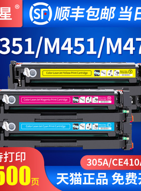 山星适用惠普M351a硒鼓M375nw/M475dn打印机墨盒易加粉HP305a CE410a粉盒LaserJet Pro 400 M451dn/nw硒鼓MFP