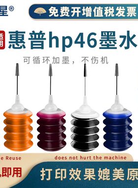 山星 适用惠普HP46黑色彩色套装 CZ637AA+CZ638AA 适用2020hc 2520hc 2029 2529 4729打印机墨盒大容量墨水
