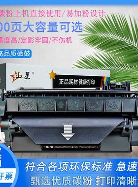 山星适用HP LaserJet Pro 400 MFP M435dw硒鼓粉盒惠普MFPM435dw dn墨盒LaserJetPro 400 MFP M435dw粉盒墨粉