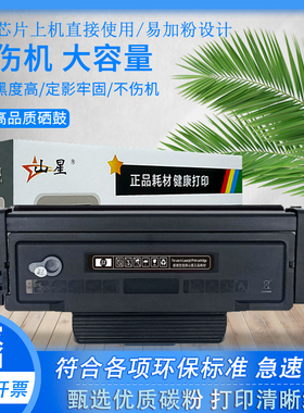 山星TL-418H TO-418硒鼓适用奔图PANTUM P3308DW M7108DW感光鼓鼓组件DL-418 DO-418鼓架硒鼓粉盒含芯片墨盒