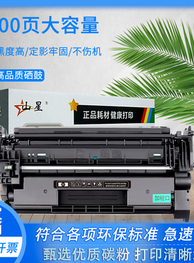 山星适用惠普LaserJetProM305d硒鼓HP LaserJet Pro M305d墨盒M305d碳粉盒HPLaserJetProM305d碳粉Laser Jet