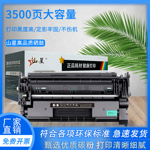 M305d墨盒M305d碳粉盒HPLaserJetProM305d碳粉Laser Pro Jet LaserJet 山星适用惠普LaserJetProM305d硒鼓HP
