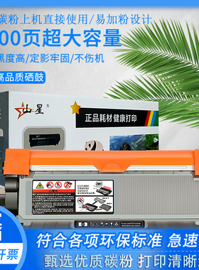 山星适用兄弟Brother HL-L2320D粉盒L2320D墨盒HLL2320D墨粉HL-L2300硒鼓BrotherHL-L2320D墨粉盒