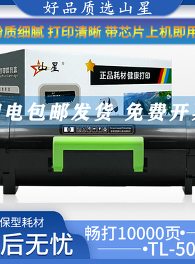 山星TL-500X硒鼓 粉盒适用奔图Pantum P4000DN打印机硒鼓粉盒奔图p4000dn墨盒 奔腾tl-500h硒鼓架墨粉碳粉