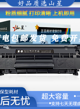 山星适用佳能imageCLASS MF4370dn硒鼓Canon iC MF4370dnG碳粉盒imageCLASSMF4370dnG墨盒MF4370碳粉MF4370