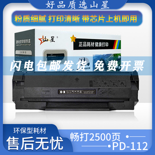 C0112CS粉盒含大容量芯片 112墨盒大容量墨粉 M6002打印机专用硒鼓NT 山星PD112粉盒适用奔图P2090