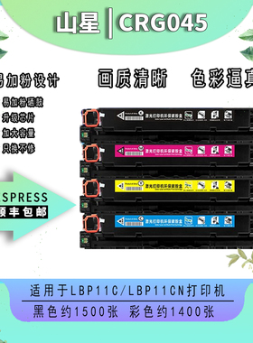 山星适用佳能imageCLASS MF635Cx硒鼓Canon iC MF635C墨粉imageCLASSMF635Cx墨盒MF633C/635C碳粉盒