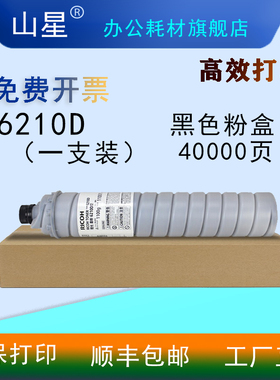 山星6210D 粉盒 适用理光MP1060/1075/2051/2060/2075/5500 打印机墨盒 大容量粉盒硒鼓