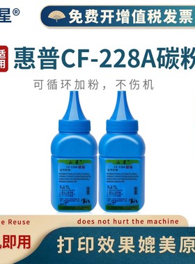 山星适用惠普CF228A碳粉hp28A硒鼓M403D墨粉M403N M403dn M427DW M427FDN墨粉M427fdw打印机