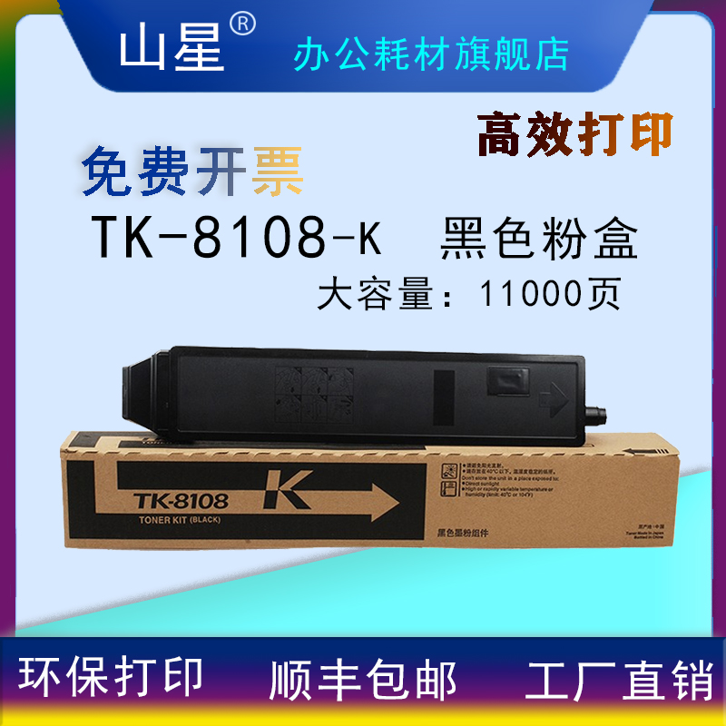 山星TK-8108-墨盒套装适用京瓷TK-8108-K粉盒 ECOSYS M8024cidn 打印机墨盒 蓝红黄黑色 大容量粉盒