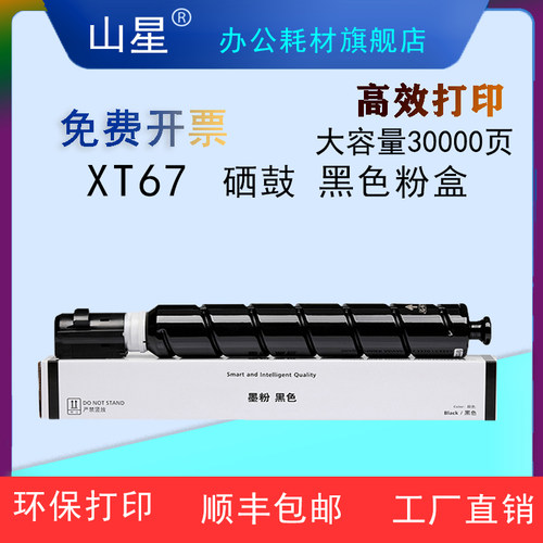 山星XT67M 四色粉盒 适用得力复印机耗材M201CR硒鼓墨粉XT67Ke粉盒XT67C/M/Y碳粉盒墨盒 大容量粉盒套装